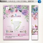 牙科 种植牙广告海报图片