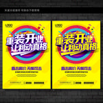 重装开业