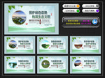 保护湿地 宣传展板