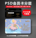 母婴店VIP卡