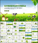 生态草原畜牧业奶牛养殖乳业