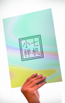 手持海报宣传单展示效果图样机