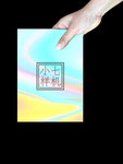 手持海报宣传单展示效果图样机