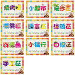 幼儿园区域角区域栏入园标题-3