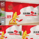 消防文化墙