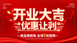 开业大吉