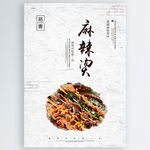 麻辣烫