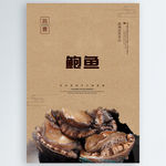 鲍鱼