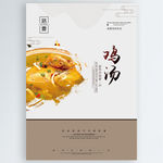 鸡汤