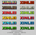 漫画效果字