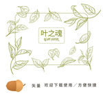 绿茶元素