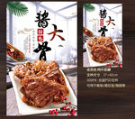 酱骨头