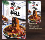 鸭血粉丝
