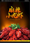 麻辣小龙虾