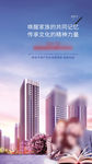 地产商业公寓住宅写字楼微信海报