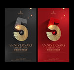5周年庆