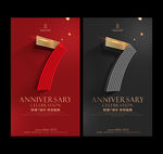7周年庆
