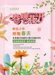 粉色背景 温馨 浪漫 春暖花开