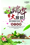 清新端午节海报设计