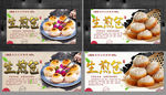 生煎包 生煎包海报 生煎包展板
