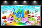 放飞梦想快乐成长