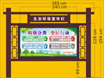 生态环保