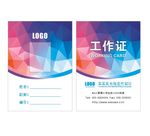 工作证