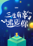 周年纪念海报H5