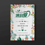 婚礼水牌