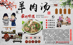羊肉汤