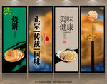 烧饼