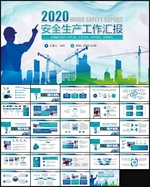 工业安全生产安全经验分享PPT