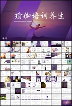 瑜伽健身瑜伽运动孕妇瑜伽PPT