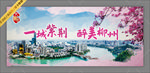 柳州城市宣传紫荆花海报围挡展板
