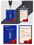 蓝色工作证