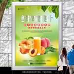 新鲜蜜桃汁海报灯箱展板展架单页