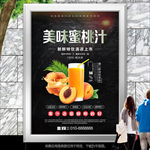 美味蜜桃汁海报灯箱展板展架单页