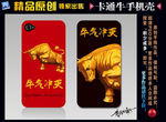 卡通牛手机壳图案