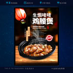 生焗啫啫鸡腰煲