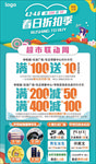 春季 折扣 购物 疯抢