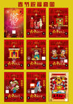 春节祝福套图