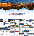 全球旅游世界旅游出国留学PPT