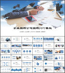 企业招聘公司招聘PPT模板