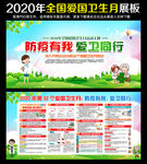 全国爱国卫生月 爱国卫生月