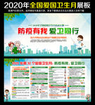 2020年全国爱国卫生月