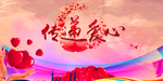 爱心公益