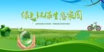 绿色环保