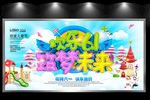 欢乐61筑梦未来