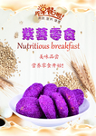紫薯零食