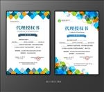 蓝色高档品牌授权书模板